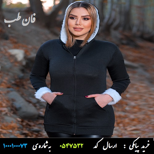 , سویشرت زنانه , خرید سویشرت زنانه ,قیمت سویشرت زنانه ,عکس سویشرت زنانه , سویشرت زنانه مشکی , سویشرت زنانه کلاه خز سفید , سویشرت زنانه آرژان , سویشرت دخترانه , سویشرت زنانه کلاهدار , سویشرت خوشگل زنانه , سویشرت خوشگل دخترانه , Arzhan womens sweatshirt,