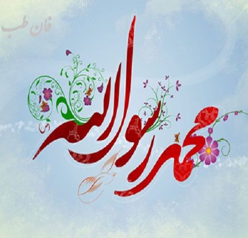 روز مبعث پیامبر, اس ام اس برای تبریک مبعث پیامبر,بعثت پیامبر اکرم,عید مبعث پیامبر,