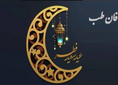 به احتمال زیاد شنبه عید فطر است