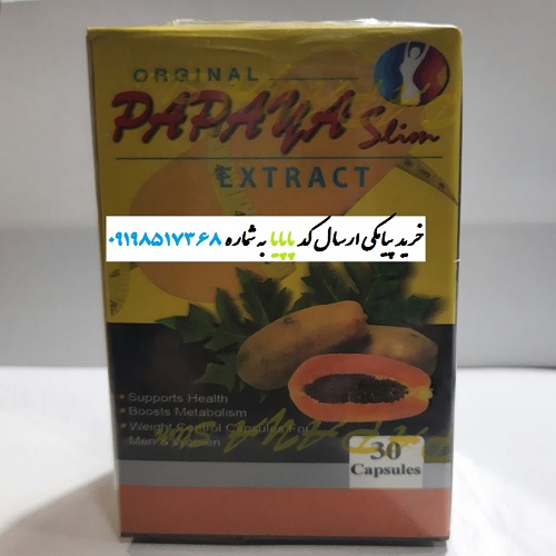 خرید ارزان قرص لاغری پاپایا اسلیم اصل Papaya Slim
