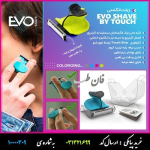 ژیلت انگشتی EVO SHAVE