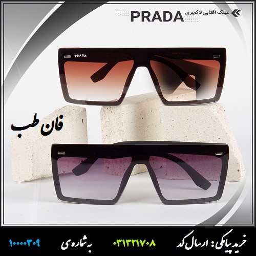 عینک آفتابی لاکچری PRADA