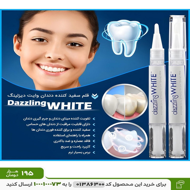 سفید کننده دندان مدل Dazzling white کد 6042