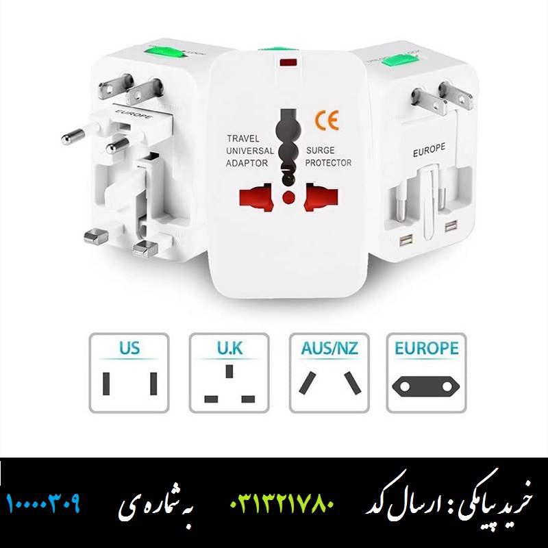 تبدیل پریز همه کاره اصل