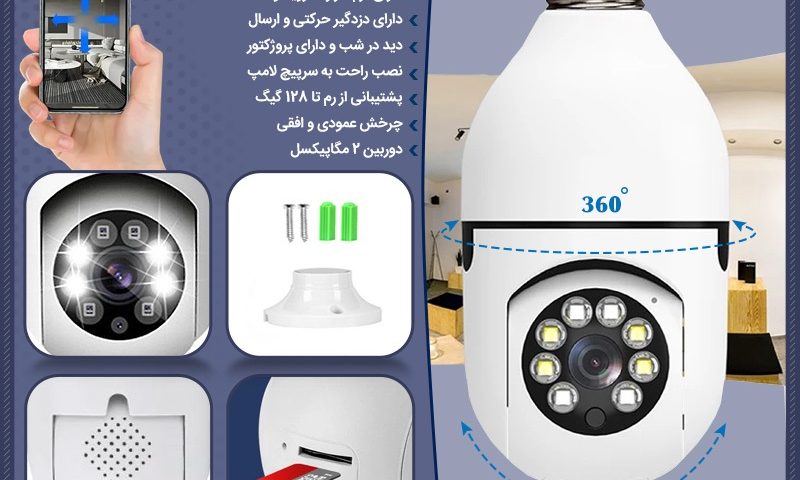 دوربین مدار بسته لامپی بی سیم مدل V380