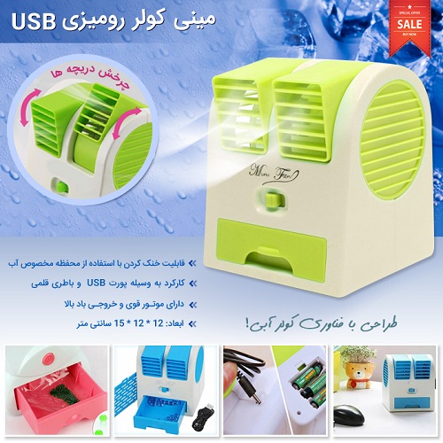 مینی کولر رومیزی USB 2024