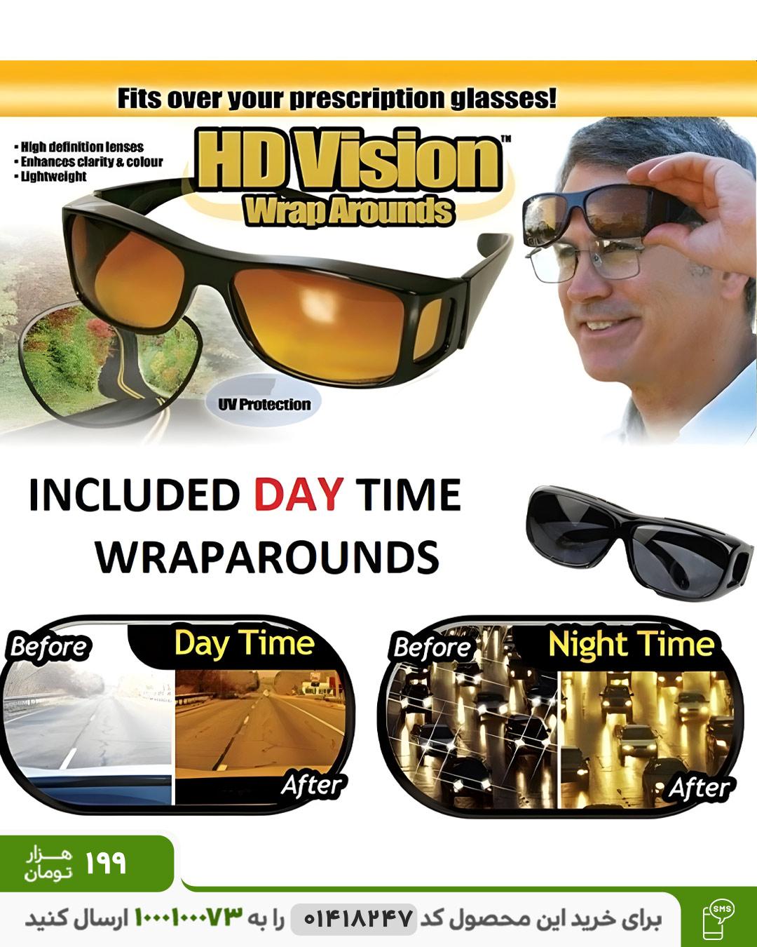 عینک دو قلو مدل HD vision کد 6197