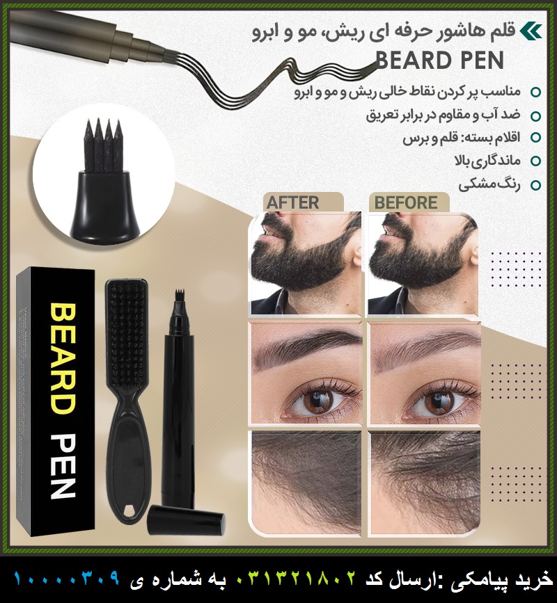 قلم هاشور حرفه ای ریش، مو و ابرو BEARD PEN