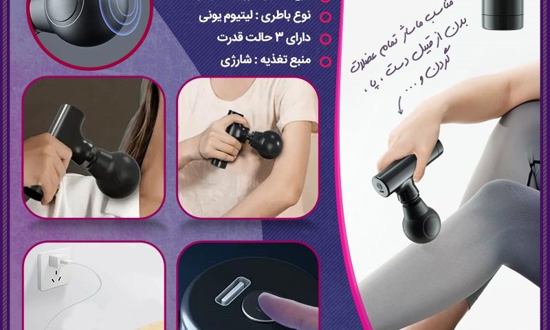 ماساژور تفنگی مینی Fascial Gun