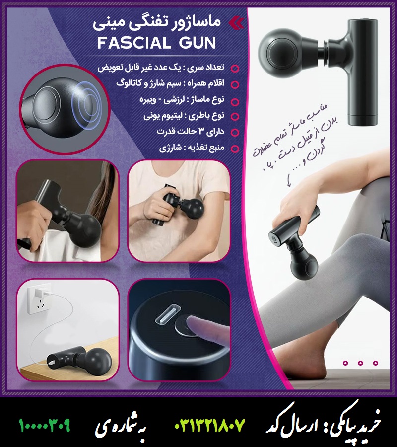 ماساژور تفنگی مینی Fascial Gun