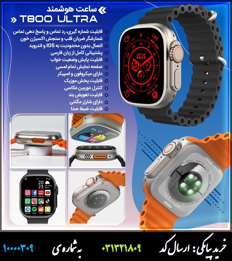 ساعت هوشمند T800 Ultra