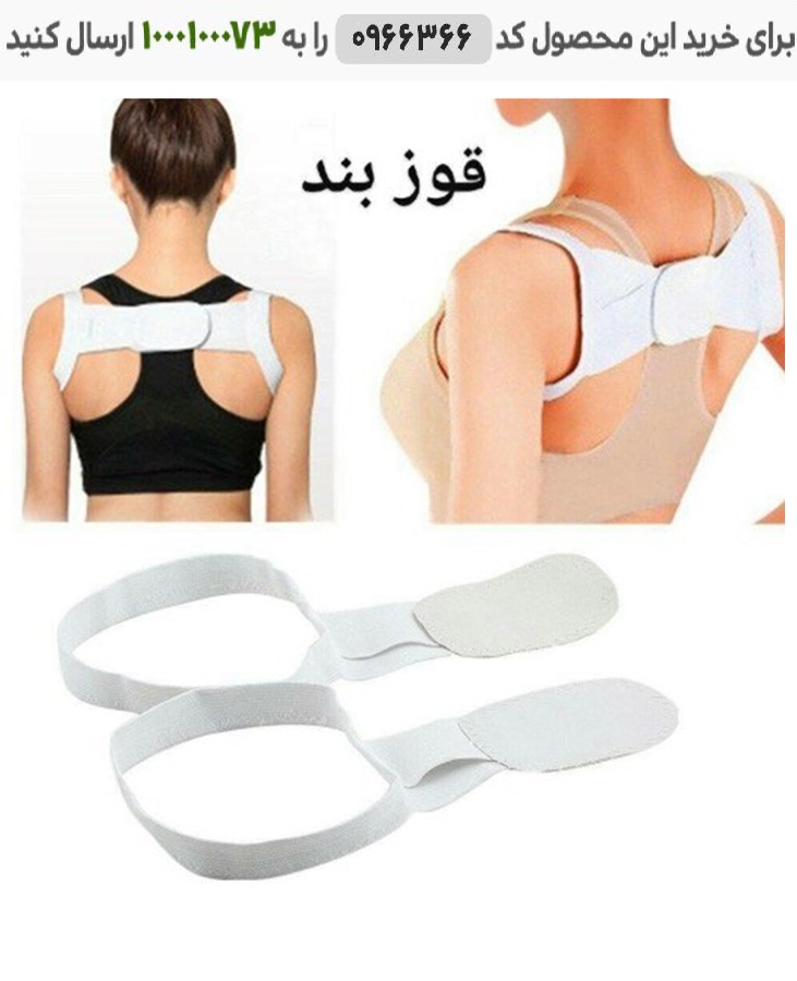 قوزبند مدل Shoulder