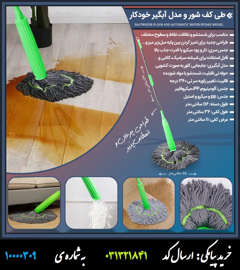 طی کف شور و مدل آبگیر خودکار