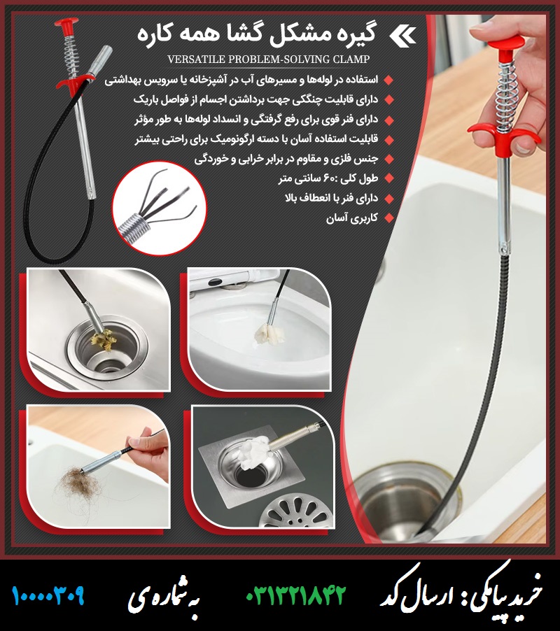 گیره مشکل گشا همه کاره