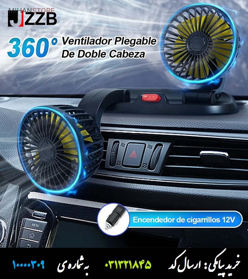 پنکه خنک کننده دوقلو فندکی ماشین و خودرو