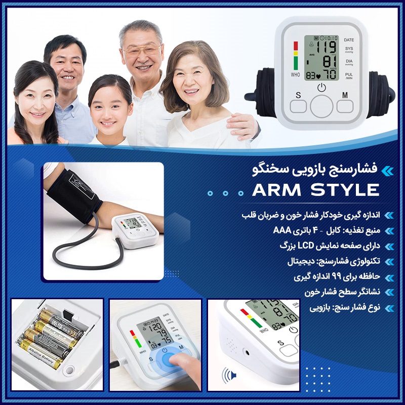 فشارسنج دیجیتال آرم استایل مدل BW-3205