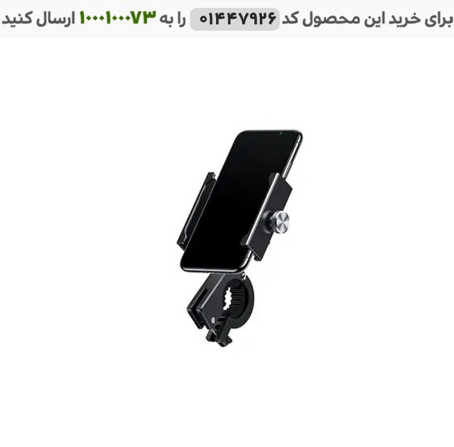 هولدر موبایل موتور و دوچرخه کد6320