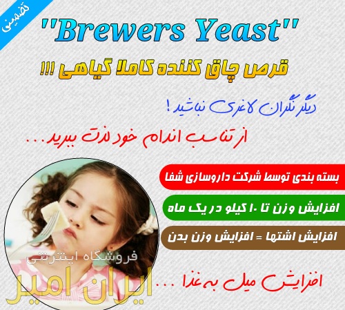 قرص <Strong>مگاویت</Strong> اصل 60 عددی مخمر آبجو