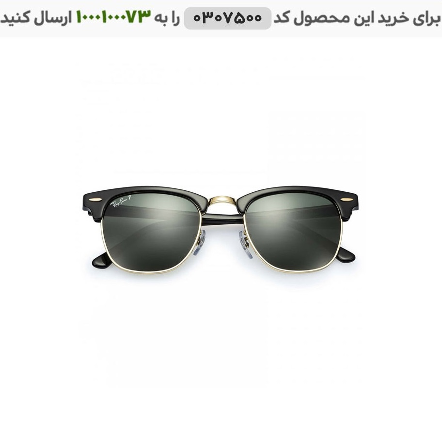 عینک طرح ری بن کلاپ مستر