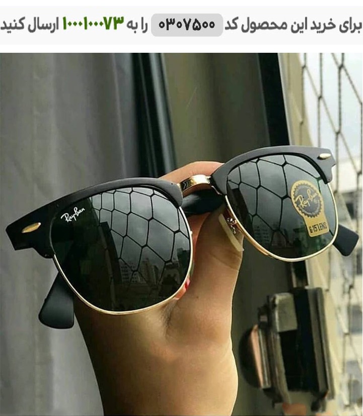 عینک طرح ری بن کلاپ مستر