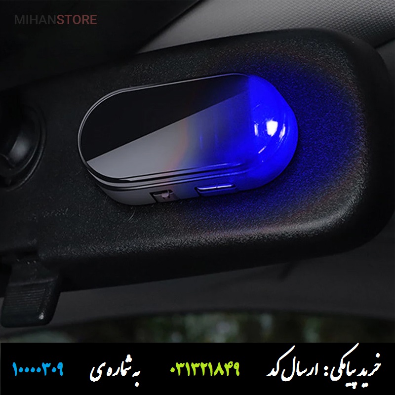 دزدگیر خورشیدی چشمک زدن خودرو و ماشین طرح اصل