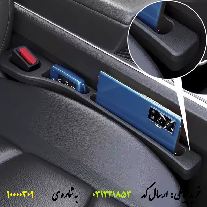 نظم دهنده شکاف بغل صندلی خودرو و ماشین