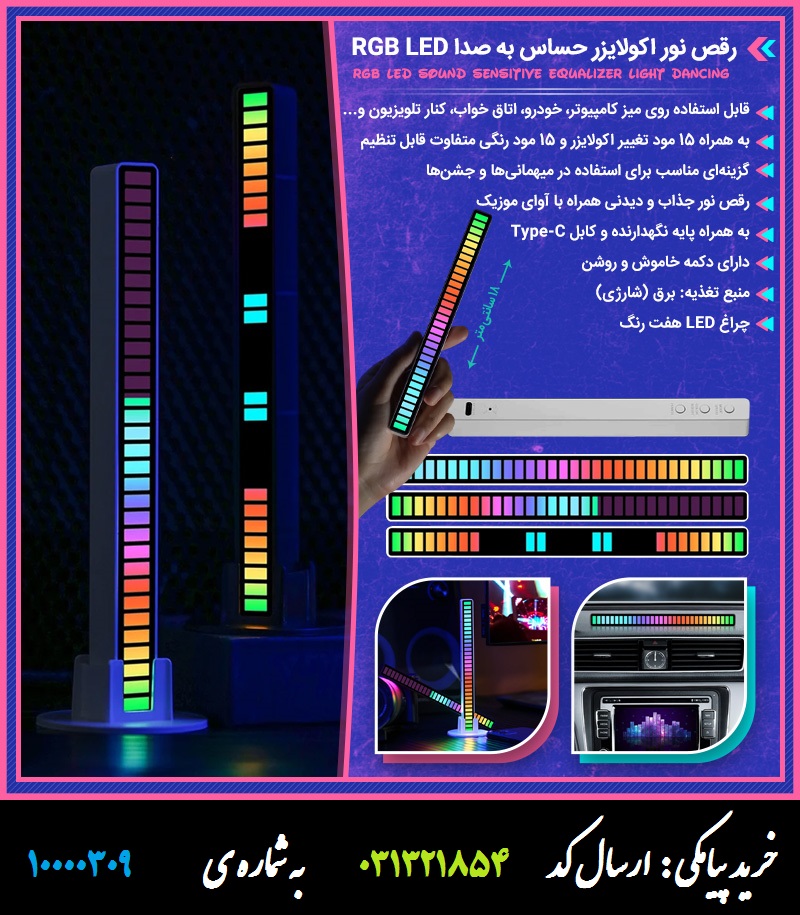 رقص نور هوشمند اکولایزر حساس به صدا