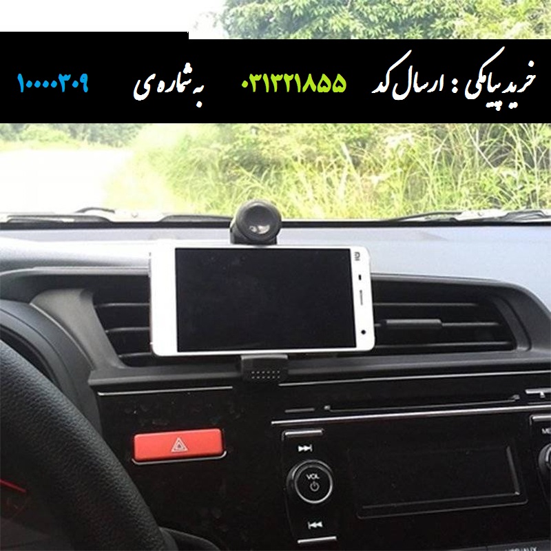 هولدر دریچه کولری موبایل آلیسین
