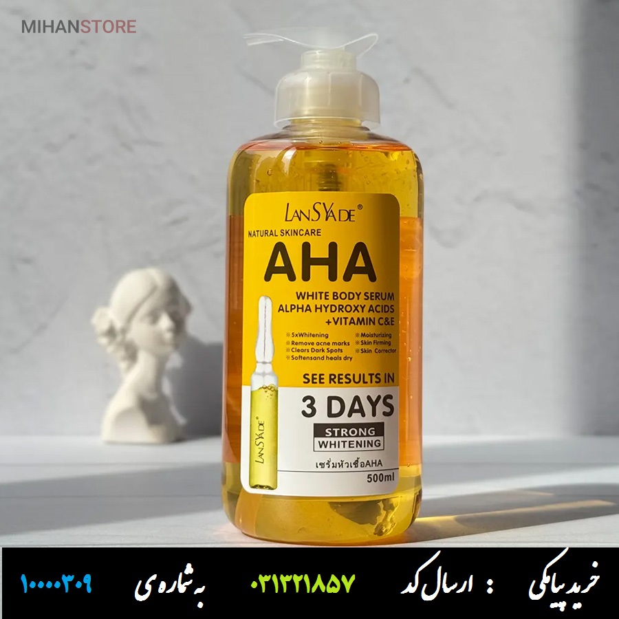 سرم روشن کننده aha لنسیاد