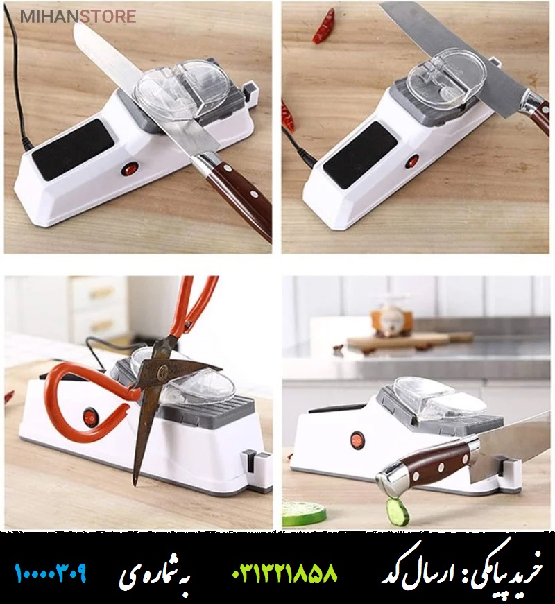 چاقو تیرکن برقی چندکاره اصل