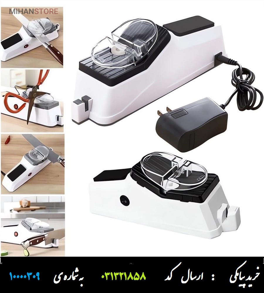 چاقو تیرکن برقی چندکاره اصل