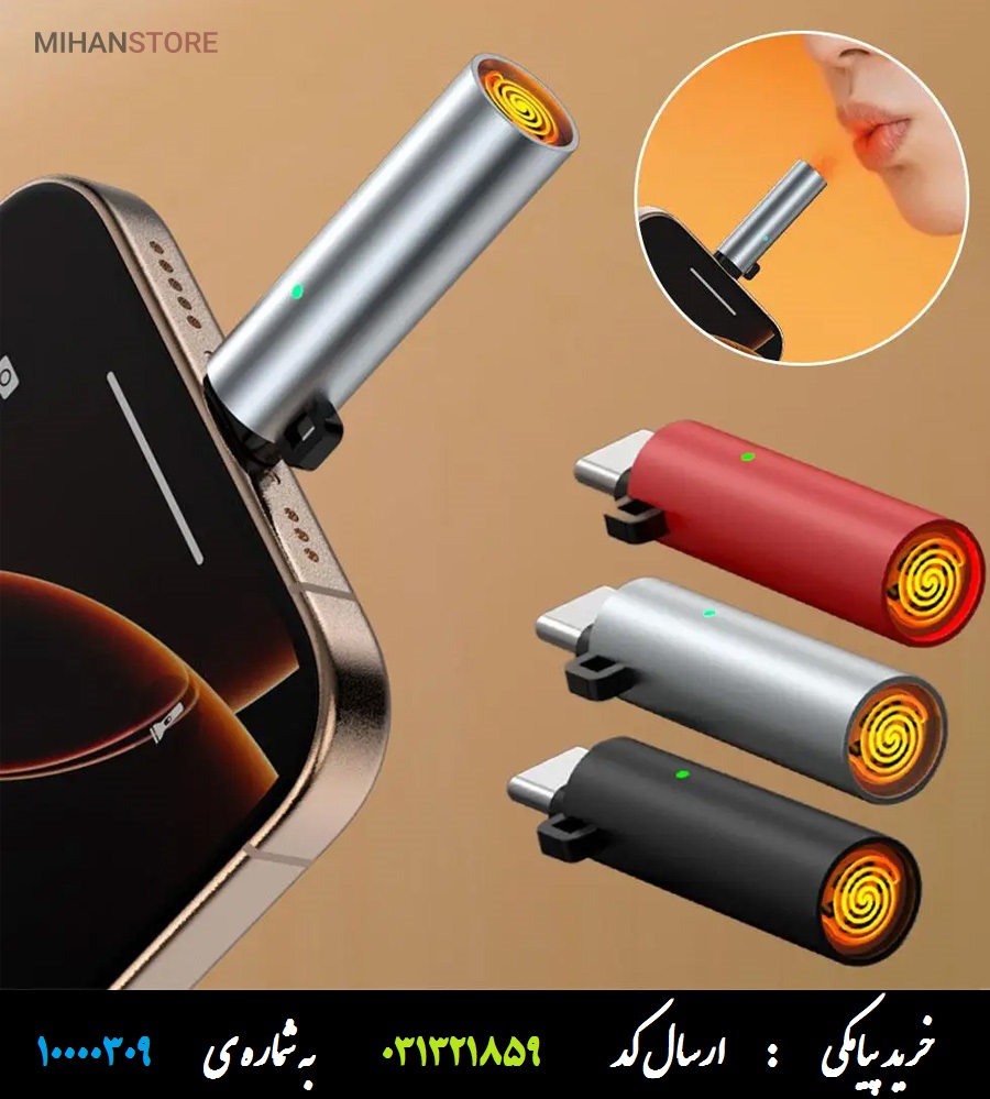 فندک المنتی گوشی و موبایل تای پی سی