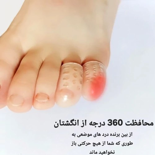 محافظ انگشتان پا سیلیکونی