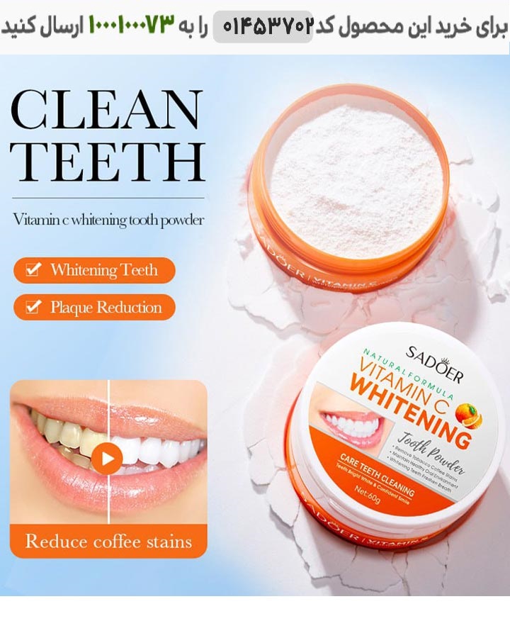 پودر سفیدکننده فوری دندان Vitamin C کد6350