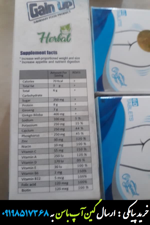 قرص گین آپ باسن اصل ترکیه ای