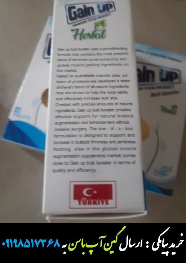 عکس قرص گین آپ باسن gainup