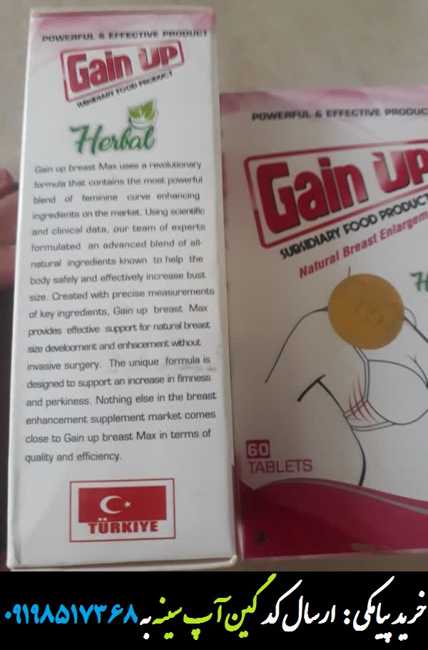 قرص گین آپ حجم دهنده سینه ترکیه ای اصل