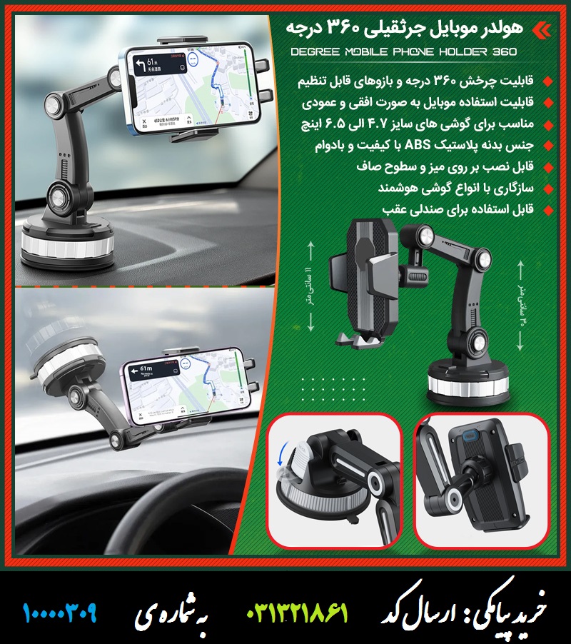 هولدر موبایل جرثقیلی 360 درجه