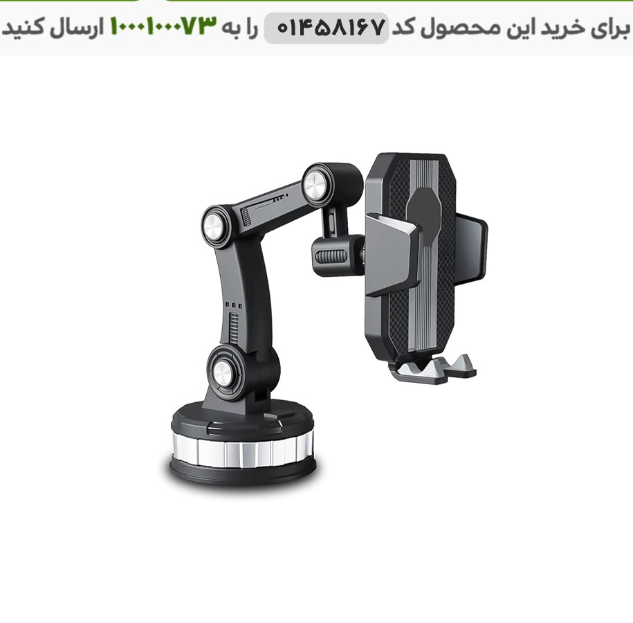 هولدر موبایل 360 درجه جرثقیلی کد 6373