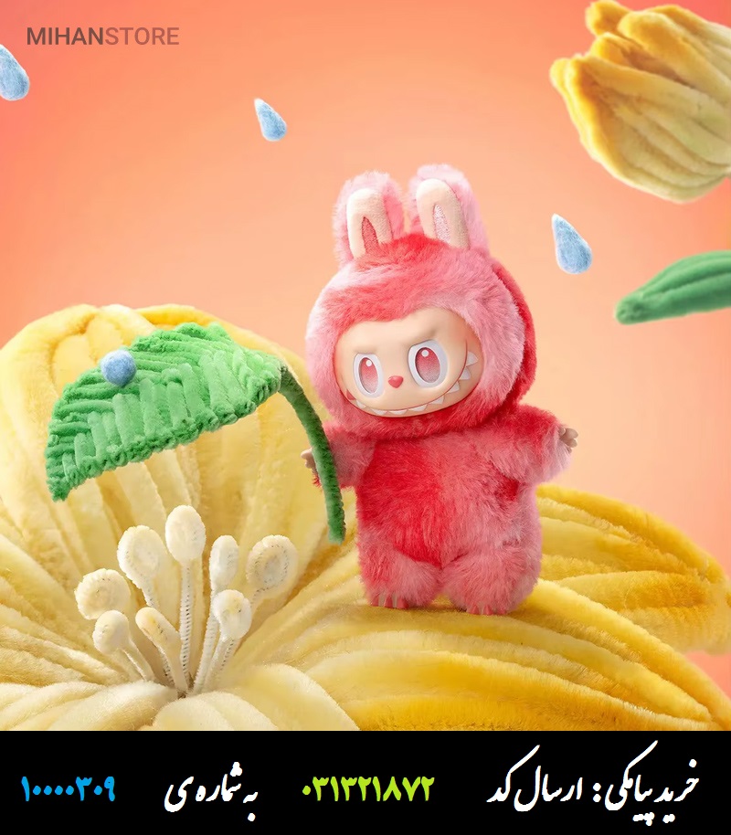 عروسک لبوبو سری انرژی