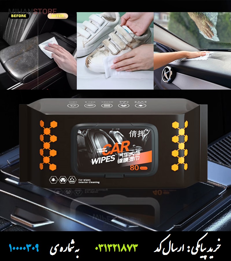 دستمال مرطوب carwipes 80 عددی اصل