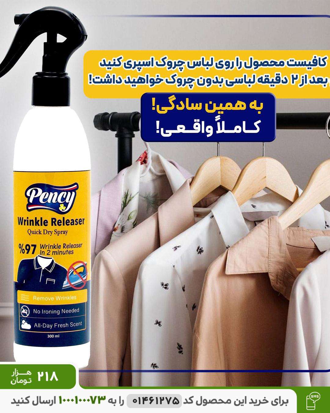 اسپری اتو فوری pency کد 6382