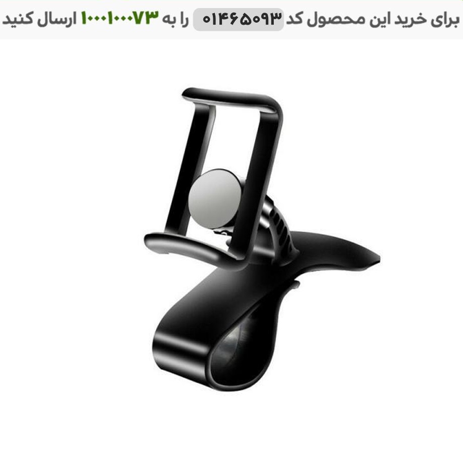 هولدر داشبوردی آهنربایی کد6407