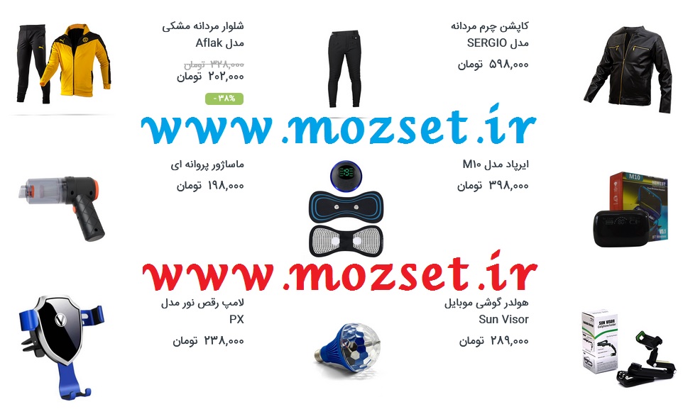 فروشگاه اینترنتی موزست