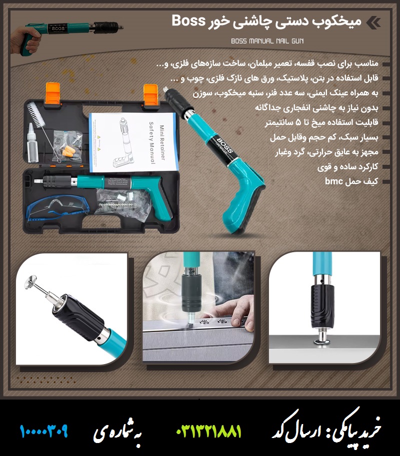 میخکوب دستی چاشنی خور Boss میخکوب دستی چاشنی خور Boss