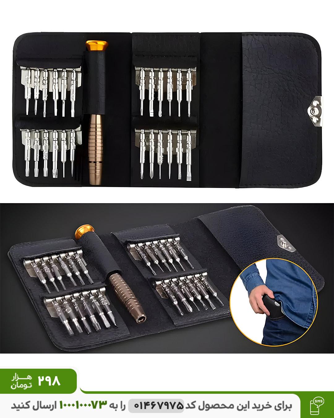 کیف ابزار 25 پارچه کد 6421