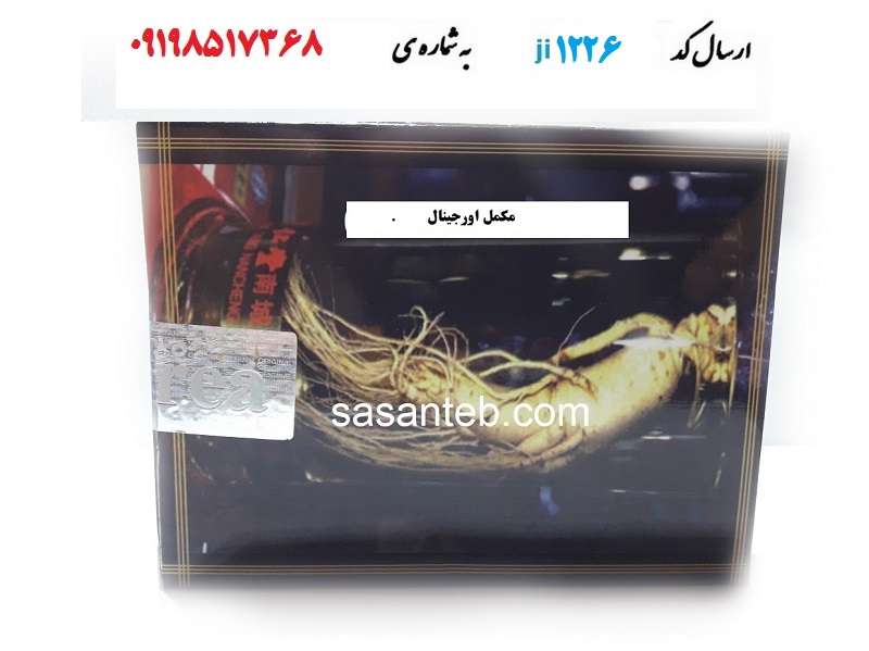 قرص جینسینگ افزایش وزن اصلی