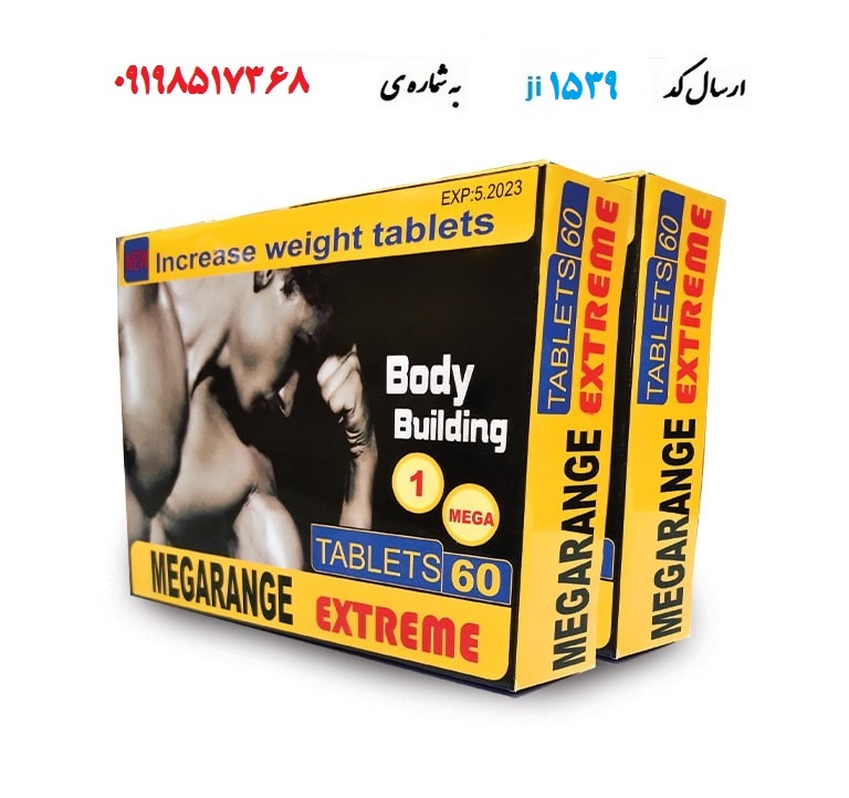 افزایش وزن و حجم طبیعی صورت مگارنج