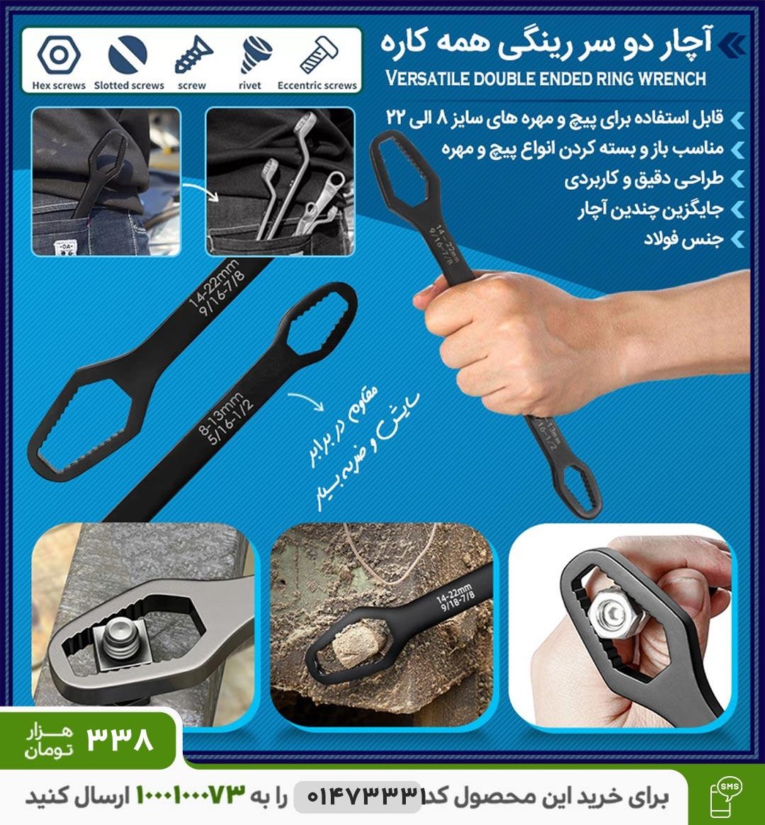 آچار دو سر رینگی همه کاره کد 6443