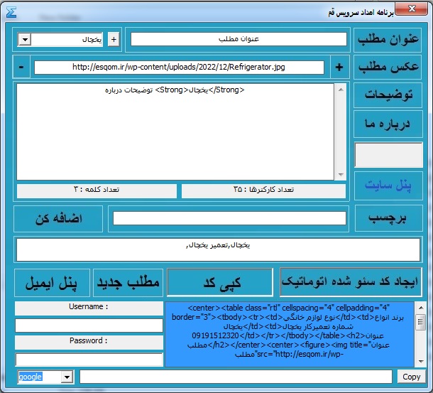 نرم افزار تولید محتوای سئو شده امداد سرویس قم